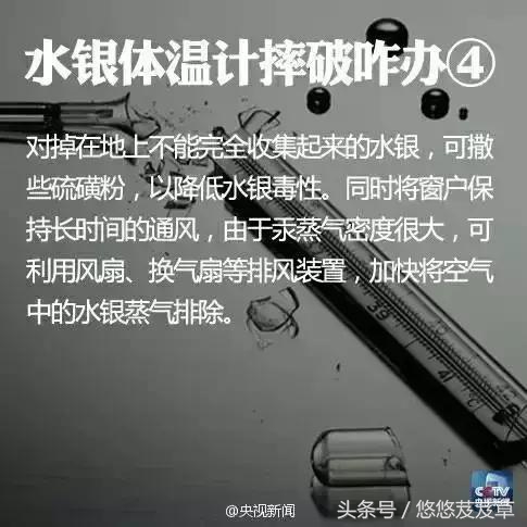 给宝宝测体温，温度计断在体内，水银温度计摔破的正确处理方法