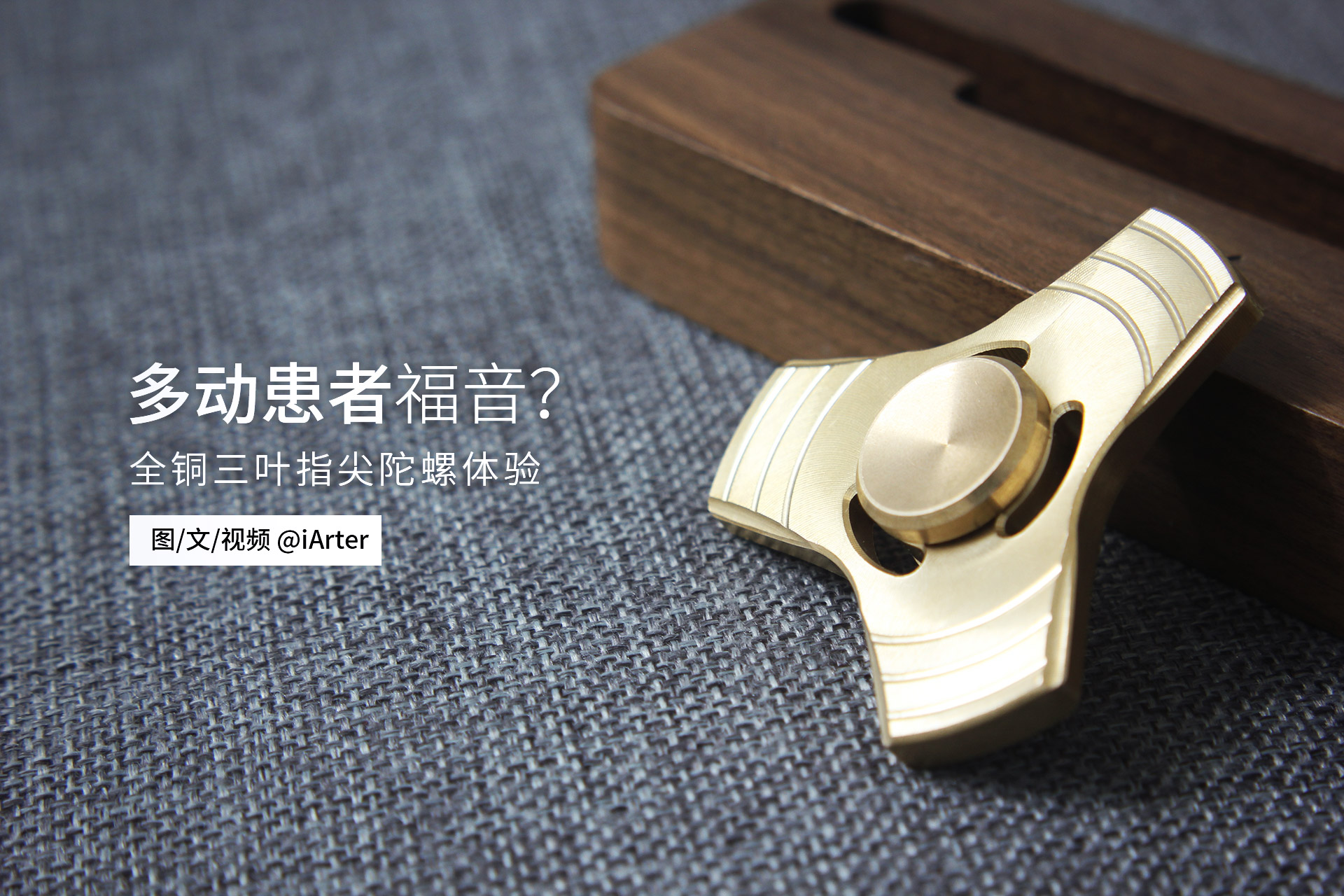 三轴式指尖陀螺简约版,三轴双向指尖陀螺