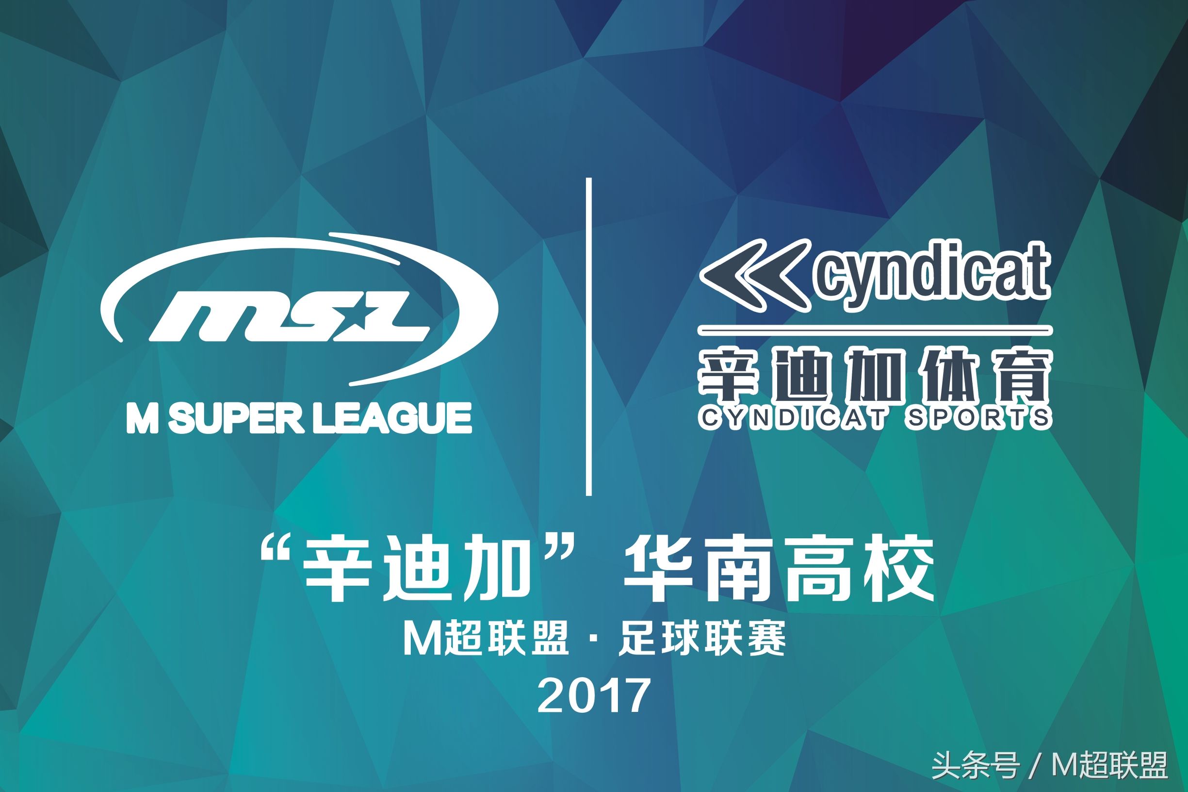 院校行｜广东工业大学MBA足球队M超行