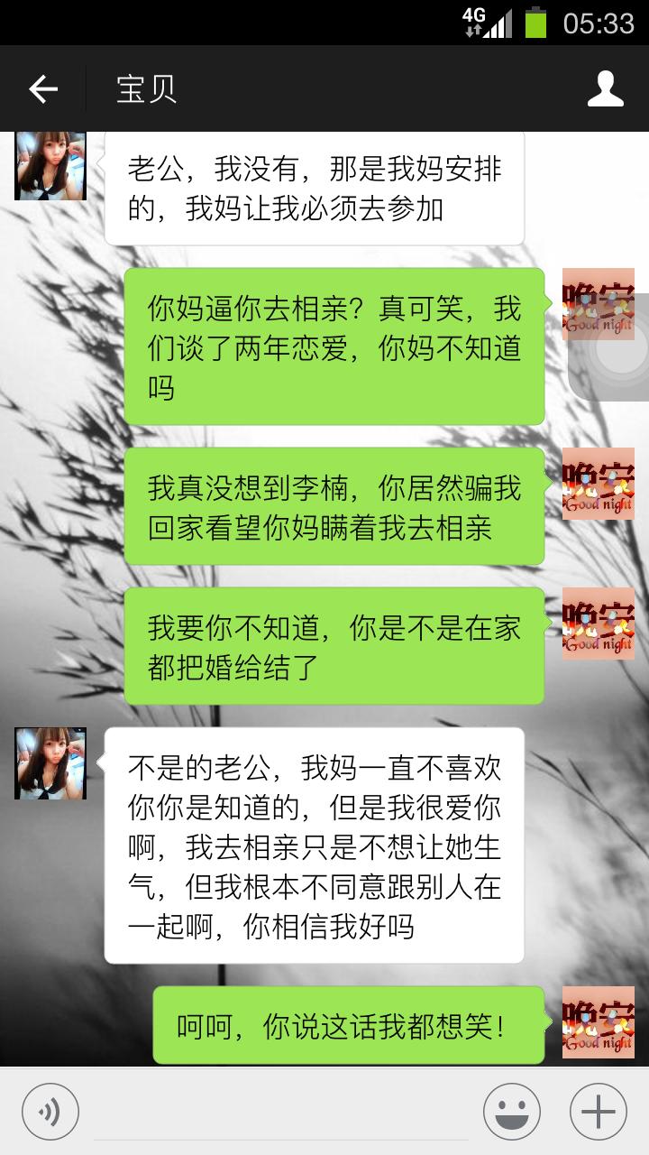 偷偷回老家相亲,女朋友偷偷在老家相亲