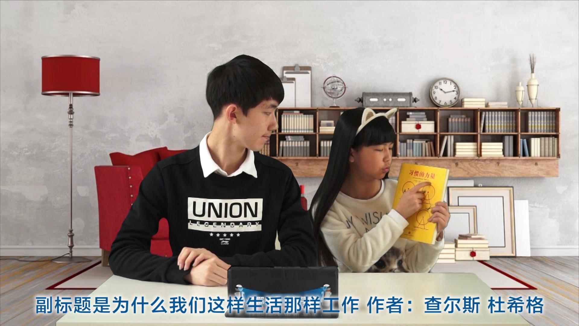 佳熙佳安未知学院第一季认知大脑：习惯的力量