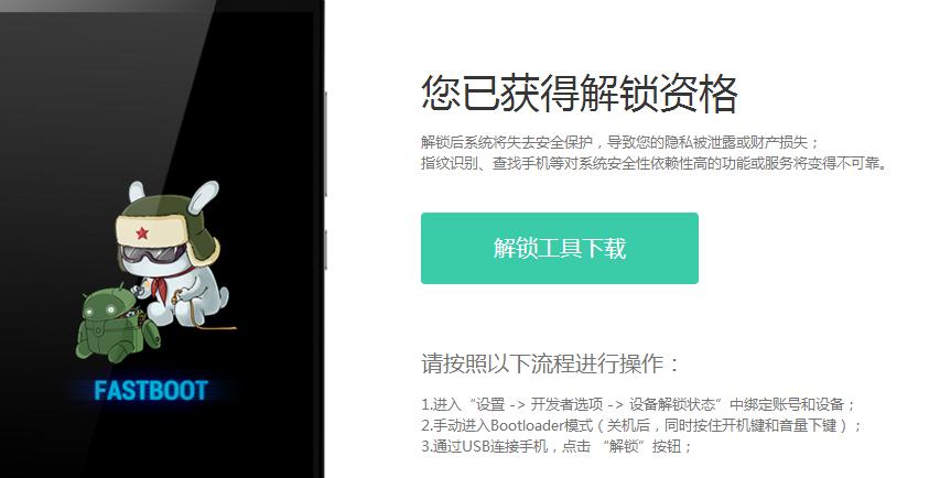 小米手机解锁bl锁有什么好处,如何批量解锁小米手机bl锁