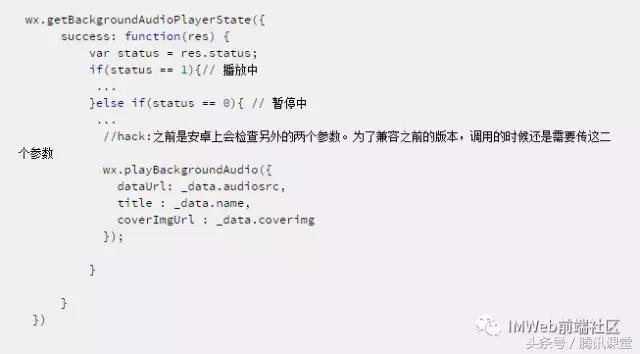 《QQ音乐小电台》小程序开发
