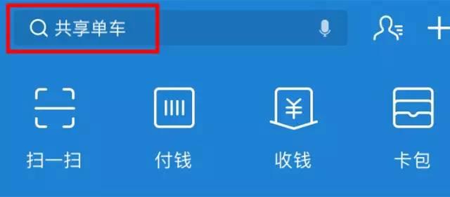 支付宝怎么扫码共享单车,怎样用支付宝扫码共享单车