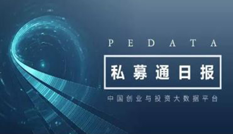 私募通数据日报：投资初创科技型企业满2年可抵扣应纳税所得额