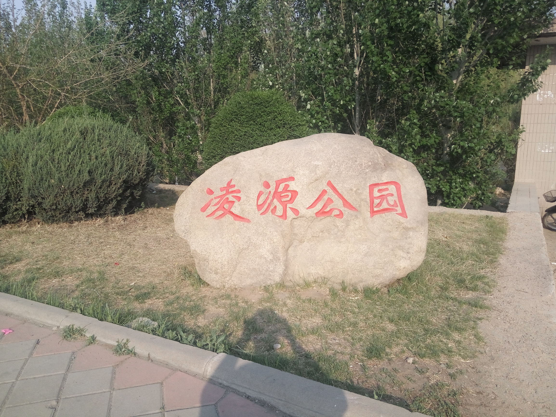 凌源公园简介,凌源公园游玩攻略