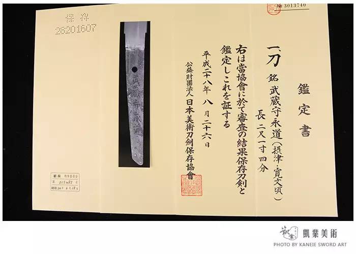 日本武士刀铸刀流派,日本护命刀