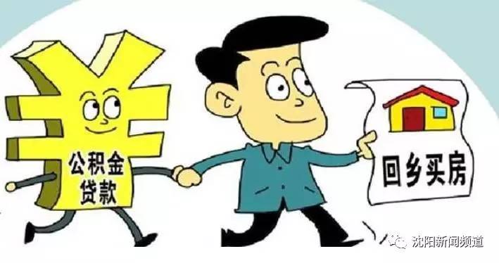 沈阳异地可以公积金组合贷吗 (沈阳支持异地公积金贷款政策)