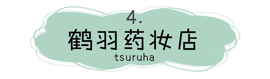我在日本药妆店花了上万块,只为告诉你什么最值得买