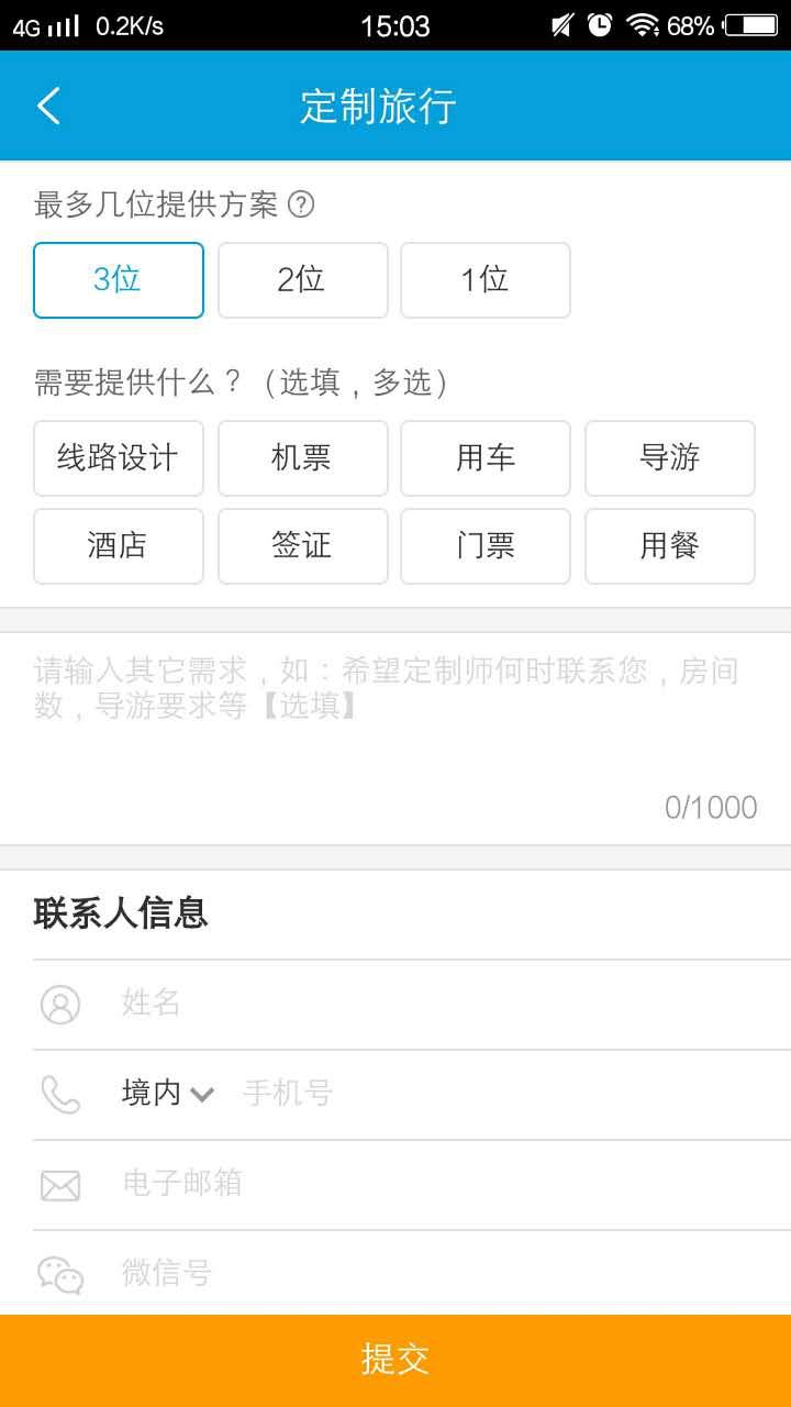 速途体验室：携程定制旅游上线2.0，高端定制成为新风口