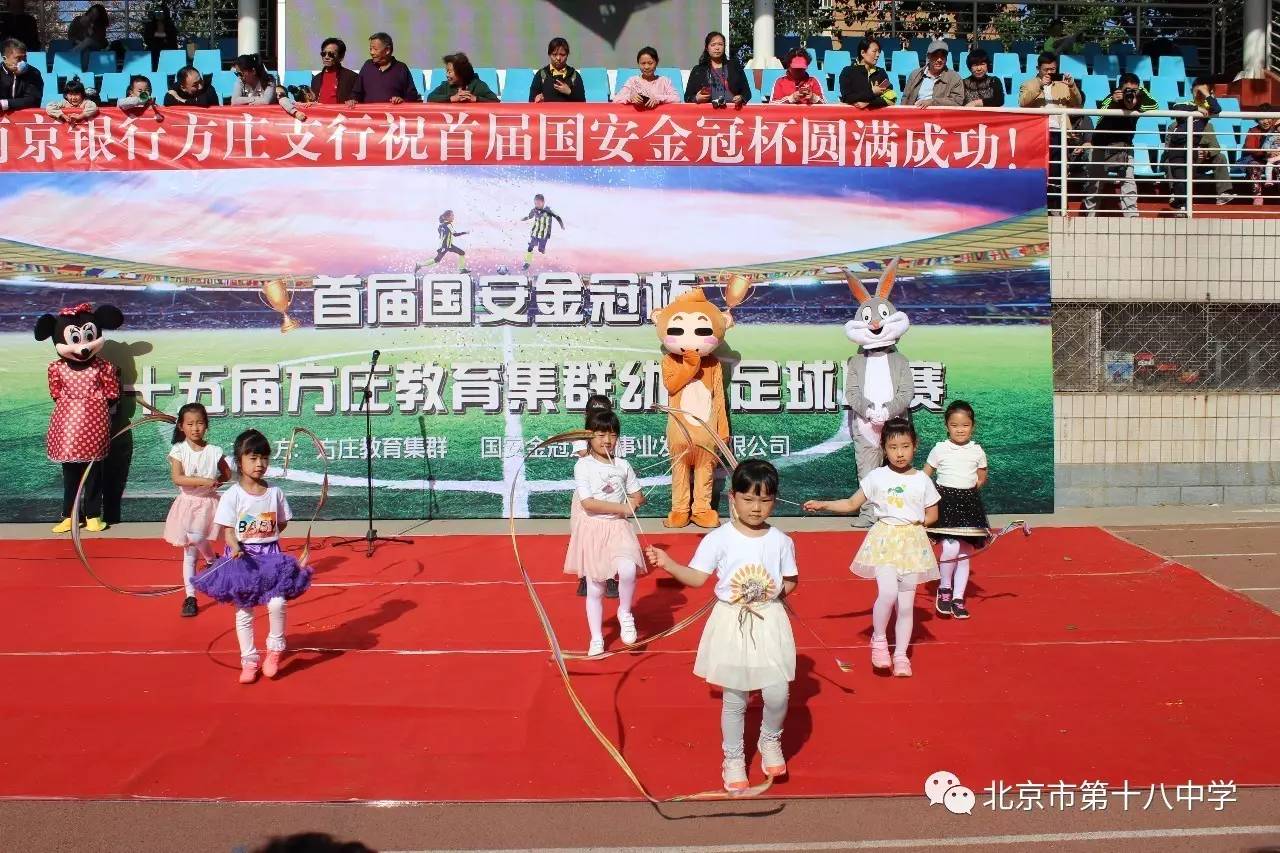 最萌足球赛:方庄教育集群幼儿足球联赛,开启足球育人新模式