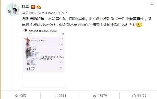 王思聪评价陈欧的共享充电宝,商业小纸条谈王思聪和陈欧