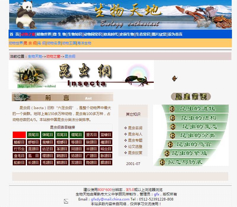 学习昆虫知识的网站,免费学习有趣的昆虫知识