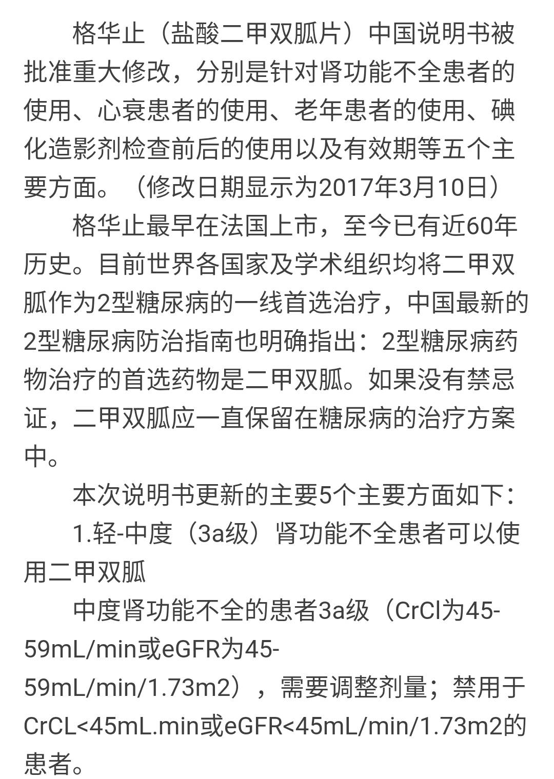 格华止盐酸二甲双胍片英文,格华止盐酸二甲双胍的说明书图片