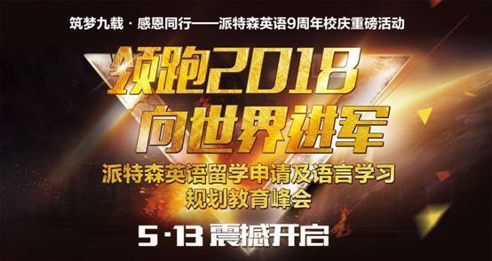 派特森英语雅思班,派特森年会