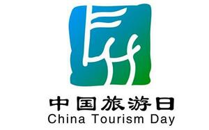 中国旅游日徐霞客游记,中国旅游日活动5月19日