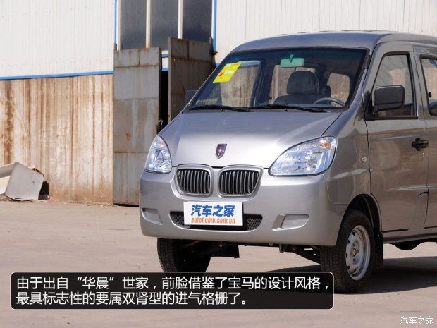 华晨金杯海星A7最新报价及图片金杯微面另一面