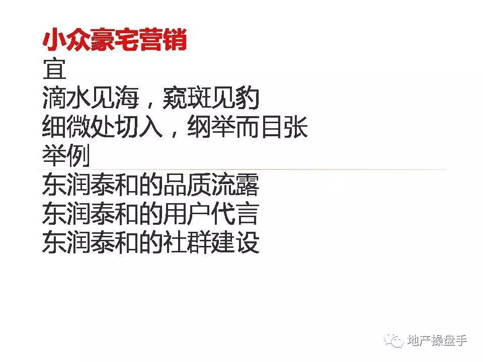 营销创新,豪宅营销新时期的十大创新思维