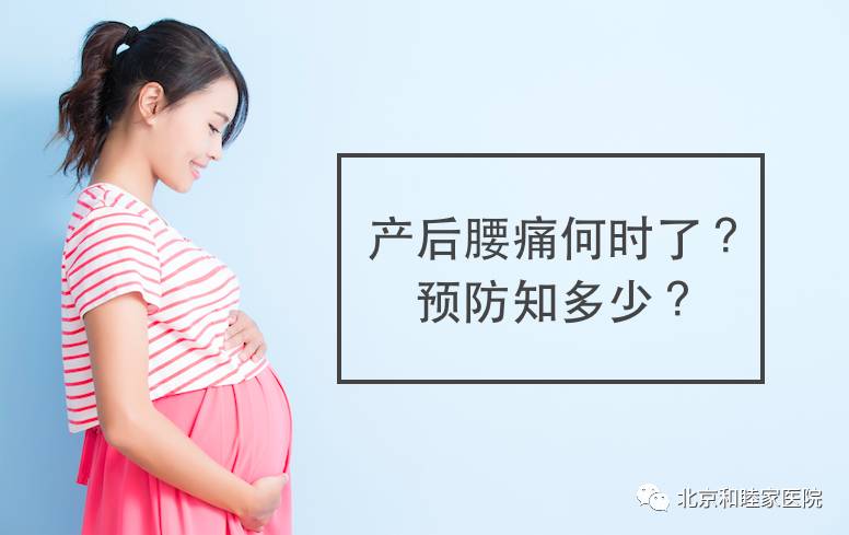 妈妈须知！关于产后腰痛的那些事