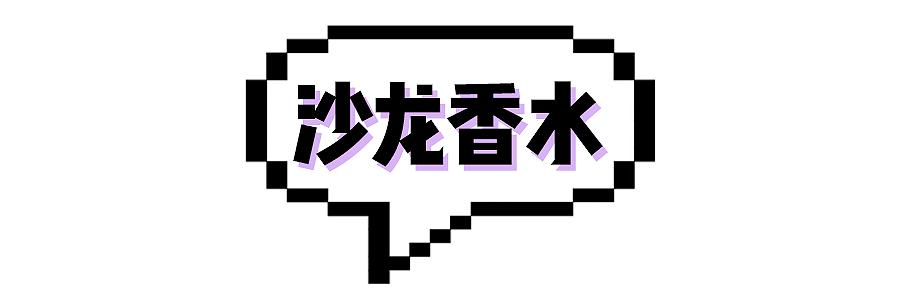 为什么买那么贵的香水,为什么买的香水和小样不一样