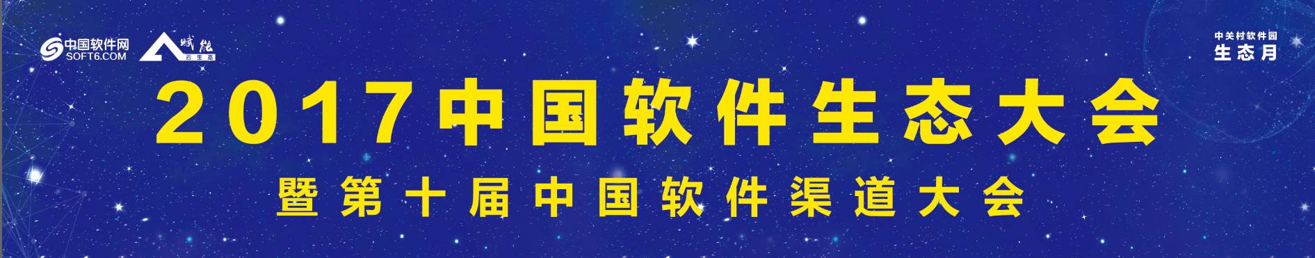 是服务、是坚持、是信仰，他们将企业服务落地生花——致敬2017中国企业服务渠道商年度人物