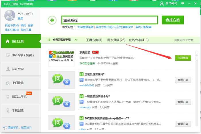 360一键重装系统没激活怎么回事,360一键重装系统可以选择版本吗