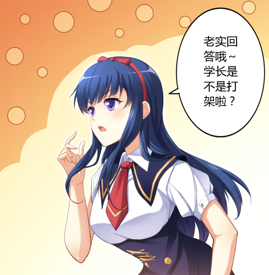 漫画：我是高富帅21话｜学妹问我要不要一起约会，我该怎么说？