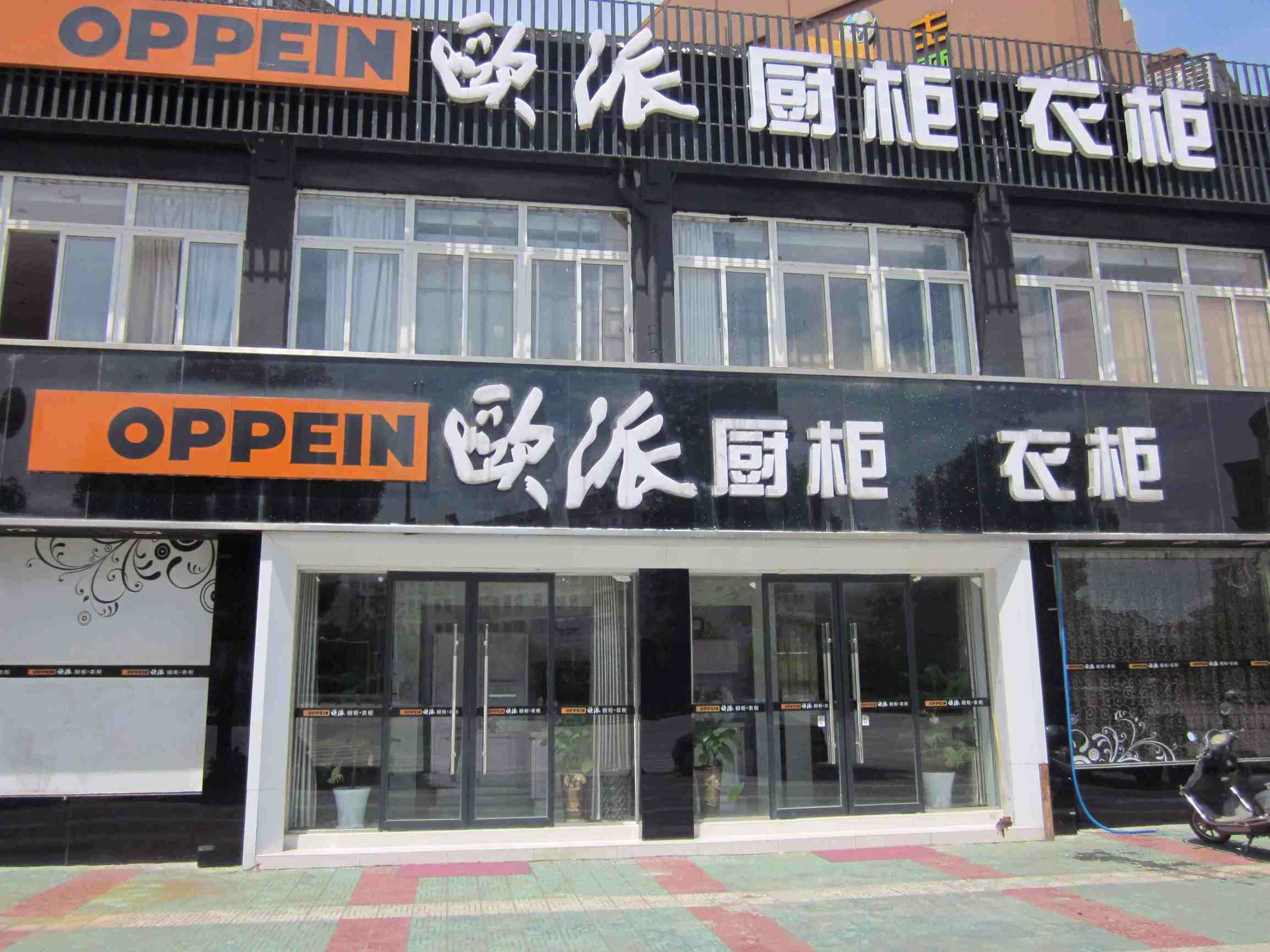 欧派商标,欧派和欧派木门商标