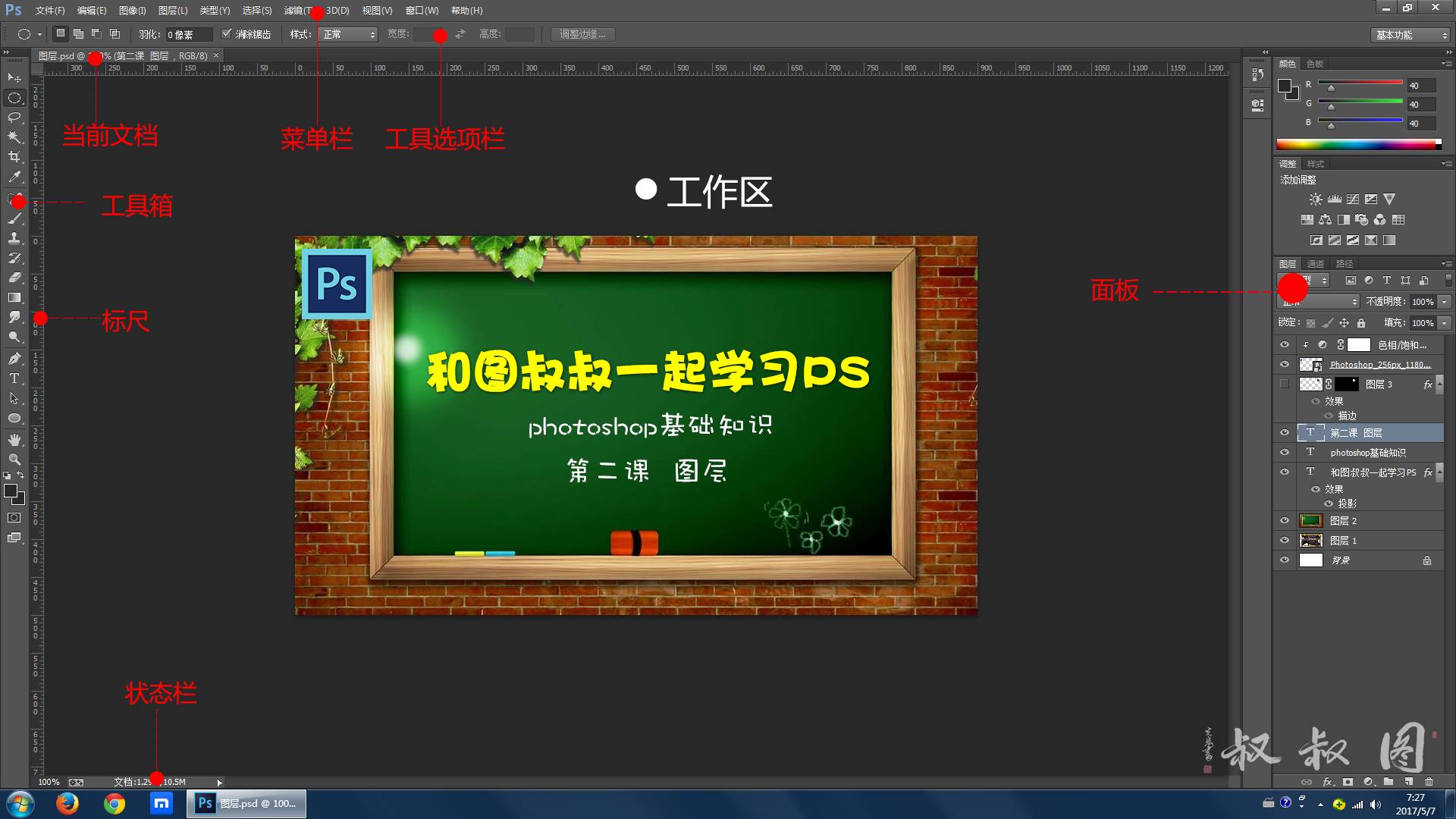 ps2图层教程,ps2怎么建黑白图层