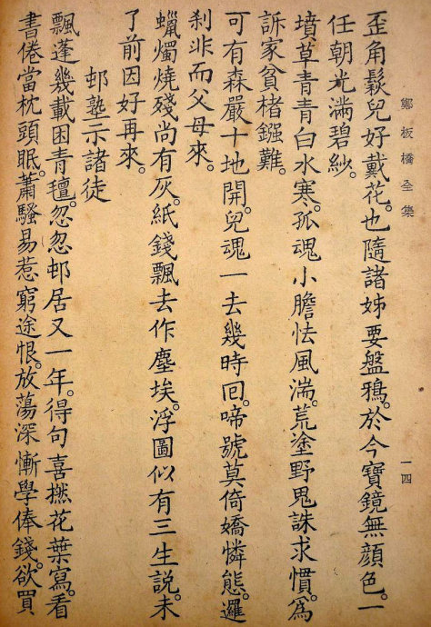 郑板桥集书籍,郑板桥先生作品集