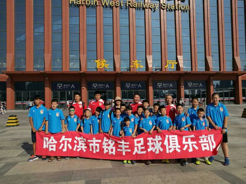 来自冰城的球队-哈尔滨铭丰准备出征哥德杯世界青少年足球杯赛