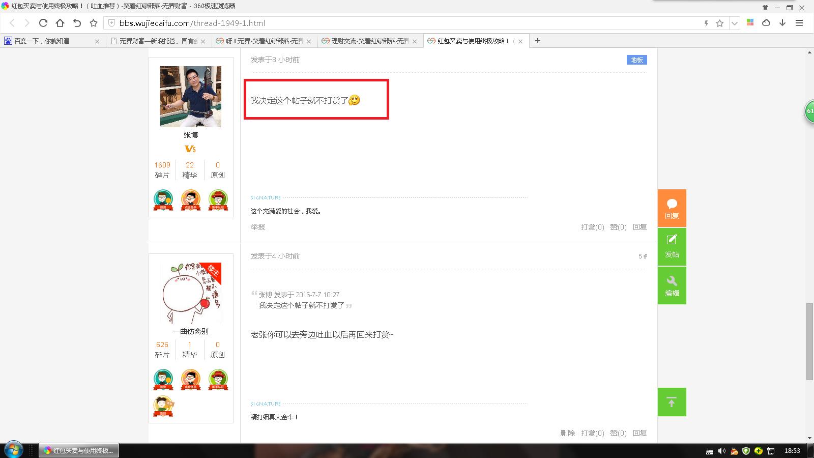客户为什么要打入*界无**财富内部，只为怼CEO张博？