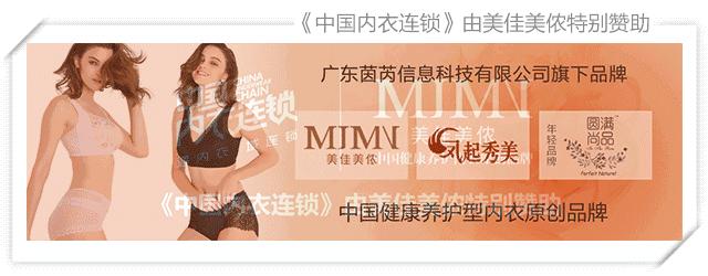 这家区域连锁好多年前做统一门头，员工持股了丨中国内衣连锁