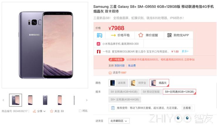 三星s8国行版手机报价,三星s8国行预约价格