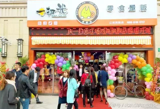 加盟零食连锁店避免套路,零食很忙加盟连锁需要多少加盟费
