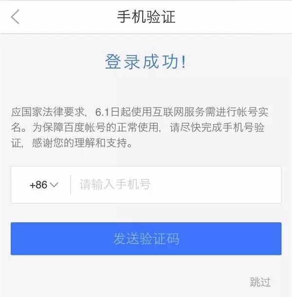 百度全面实行实名制,你验证了吗?