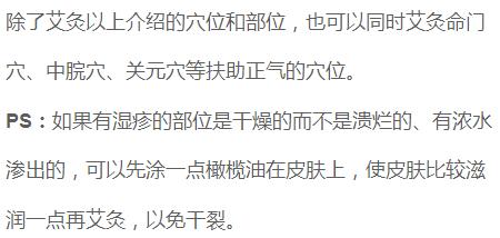 湿疹能用艾灸熏吗,湿疹艾灸什么穴位