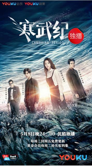 优酷寒武纪电视剧,寒武纪超甜电视剧