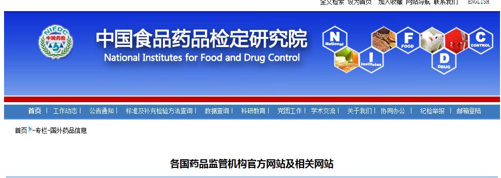 国家药品监督管理机构视频,各国药监局查询方法