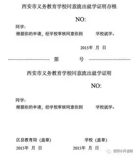 西安市孩子上学流出证明模板,西安小学入学流出证明表去哪里开