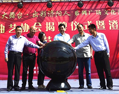 济阳曲艺协会成立揭牌暨《澄波湖书会》启动仪式昨日举行