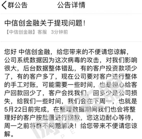 每日P2P曝光：成金所留假邮箱、中信投甩锅、星辰金服跑路？