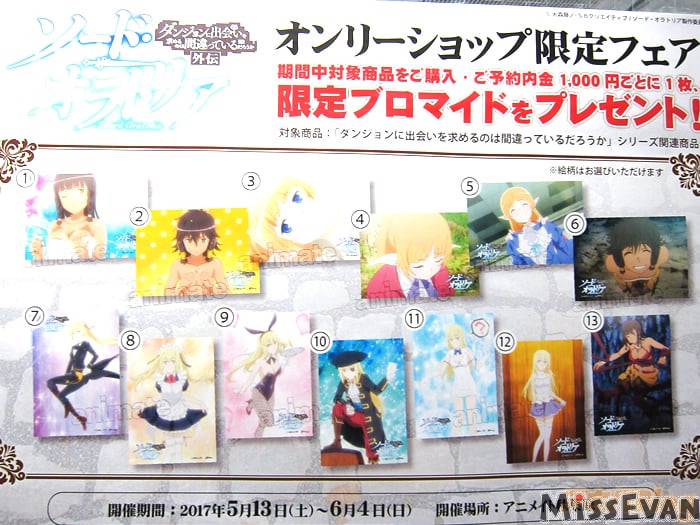 「在地下城寻求邂逅是否搞错了什么剑姬神圣谭OnlyShop」举办