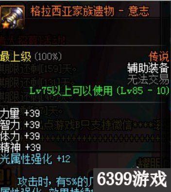 6399:DNF瞎子传说套怎么选择好DNF瞎子带什么传说套好