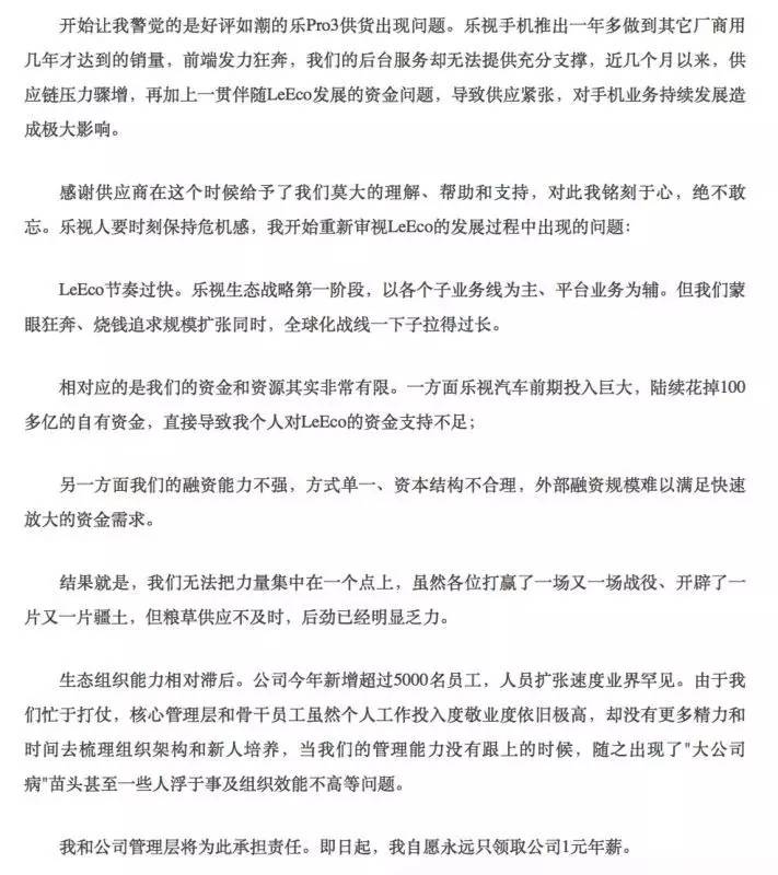 贾跃亭回应乐视现状,乐视贾跃亭最近的消息