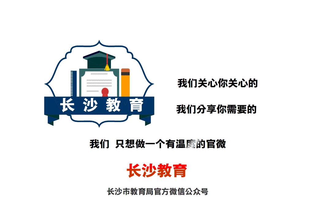 快来，全宇宙最傲娇的公众号带你走进长沙市十一中！