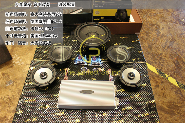 昆明大众途安音响改装,大众途安汽车音响改装宿迁