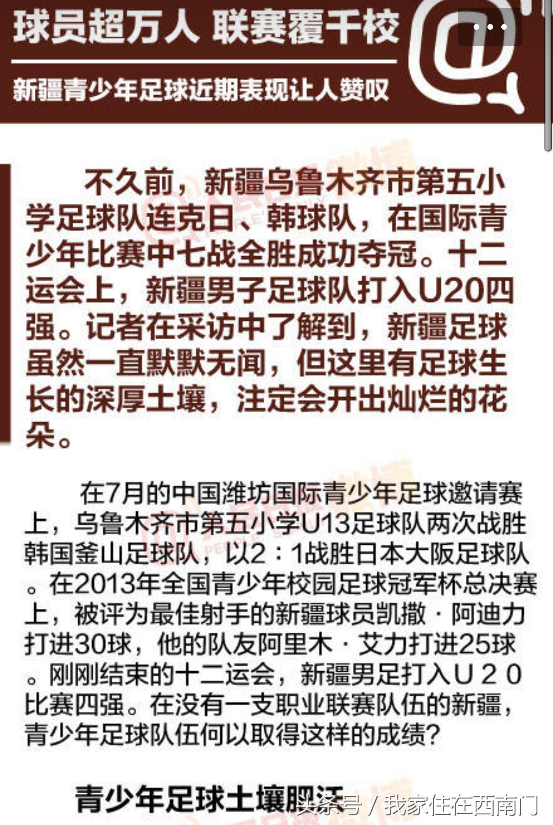 中国足球看新疆,国足新疆的希望