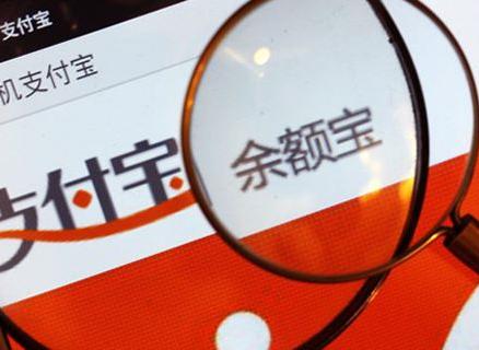 余额宝利率跌破3%,余额宝的利率突然高了