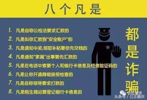 请查收你的防范电信诈骗指南 (世界电信日预防诈骗)